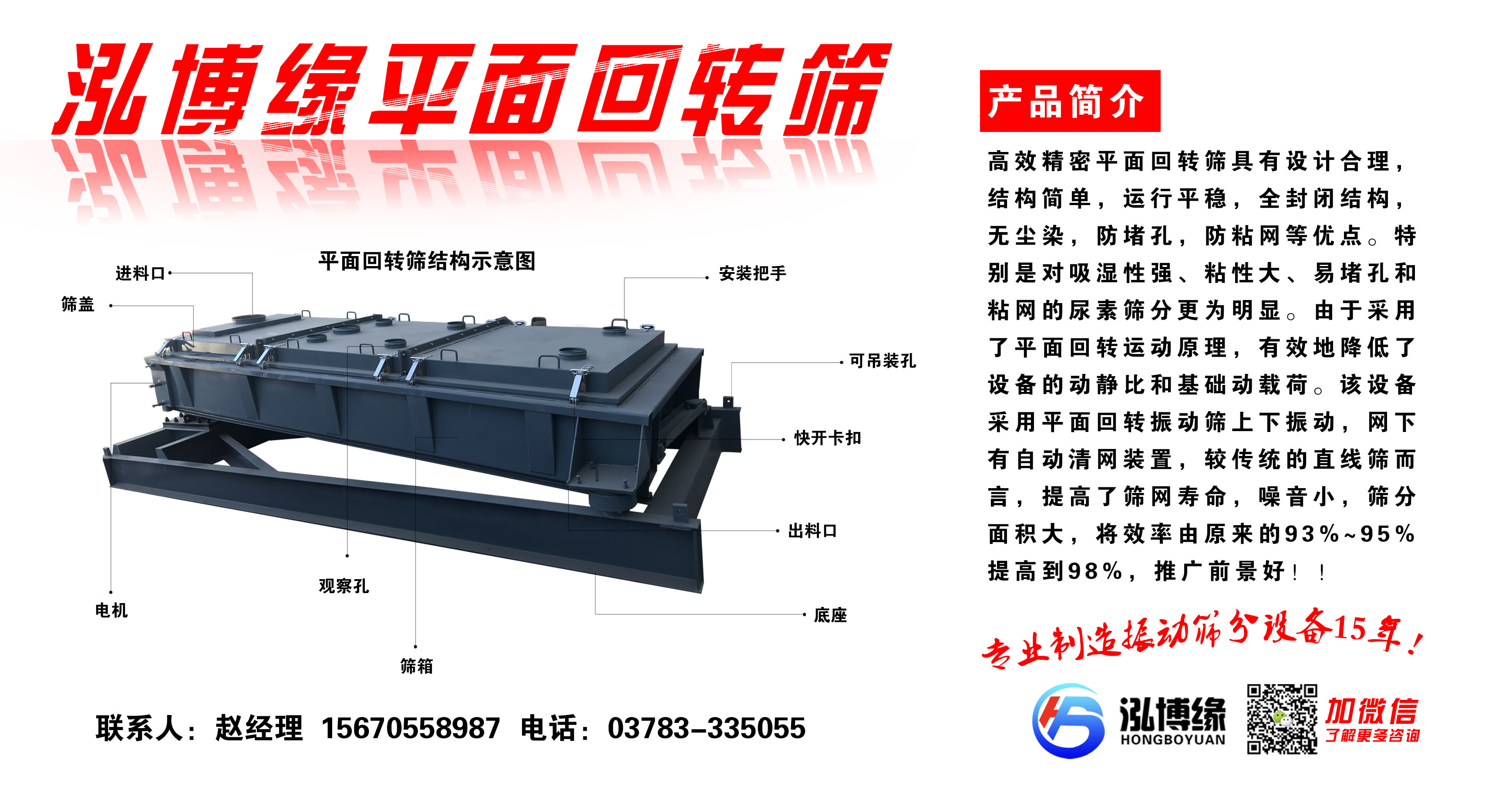 有機(jī)硅平面回轉(zhuǎn)篩可以適用哪些物料的篩分